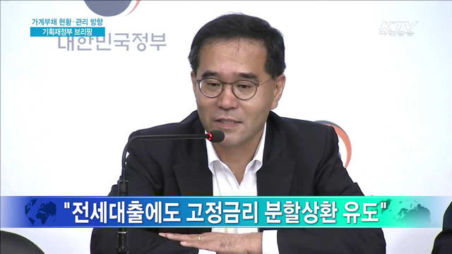 가계부채 현황 및 관리방향 브리핑