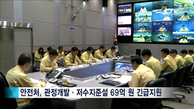 '가뭄 확산' 조짐…실태점검·지원책 마련