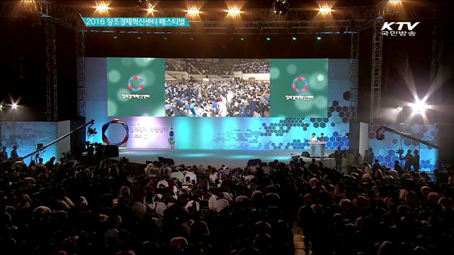 2016 창조경제혁신센터 페스티벌