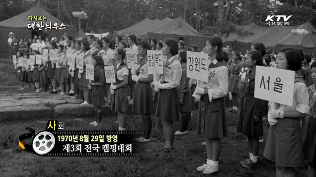 다시보는 대한늬우스 (81.08.29)