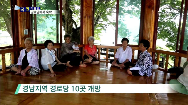 경로당의 무한 변신…휴가철 숙박시설로 개방