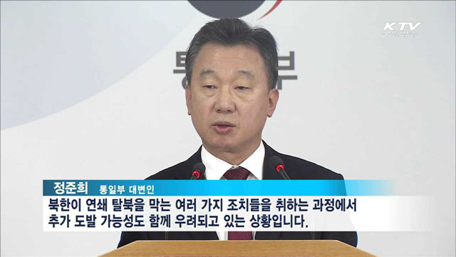 "연쇄 탈북, 북한 내부 불안정성 커졌기 때문"