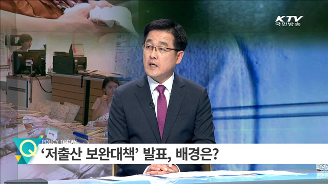 저출산 보완 대책, 난임·육아휴직 지원 확대 [집중 인터뷰]