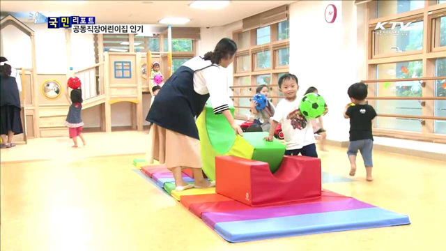 산업단지 직장어린이집…"아이와 함께 출근해요“