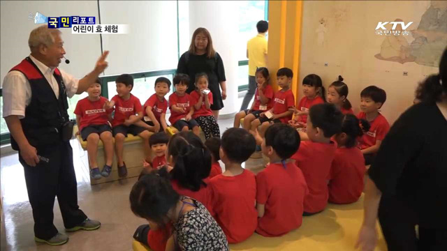 어린이 효 문화 체험…인성이 쑥쑥
