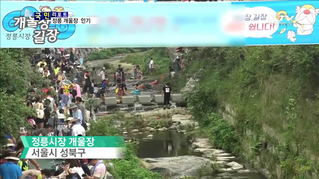 정릉시장 개울장…도심 이색 장터로 인기