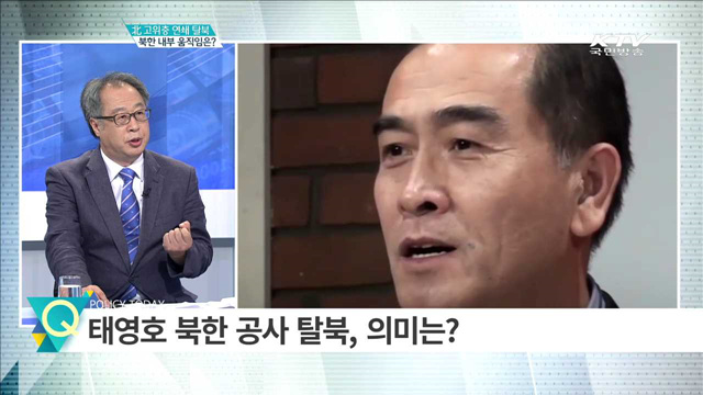 北 고위층 연쇄 탈북, 북한 내부 움직임은? [집중분석]