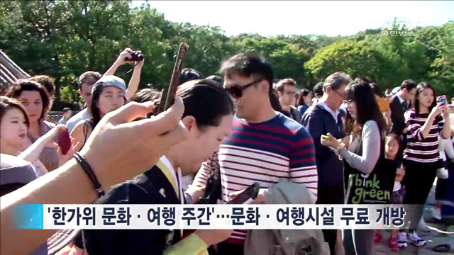 추석 명절 농수산물 할인·문화시설 무료개방