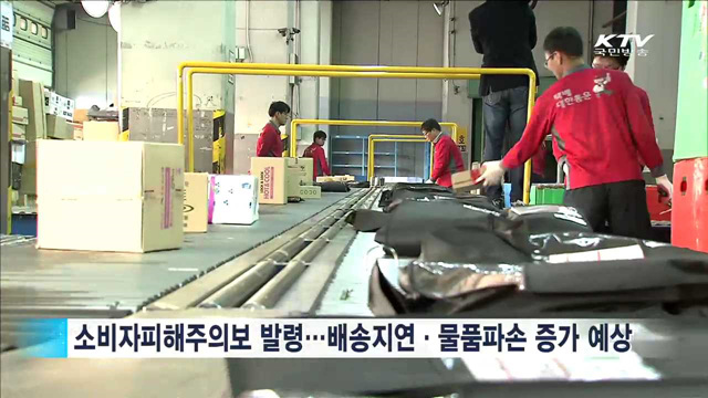 추석 택배·해외여행 피해 주의하세요