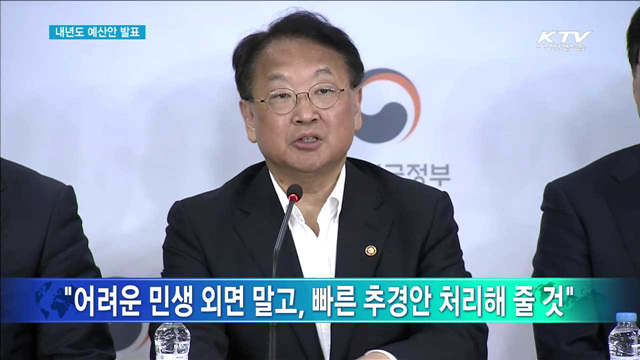 2017 예산안 발표