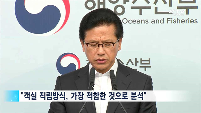 "세월호 인양 후 객실 분리해 미수습자 수습"