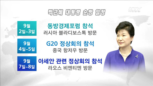 박 대통령, 다음달 2일 순방길…"대북압박 강화"