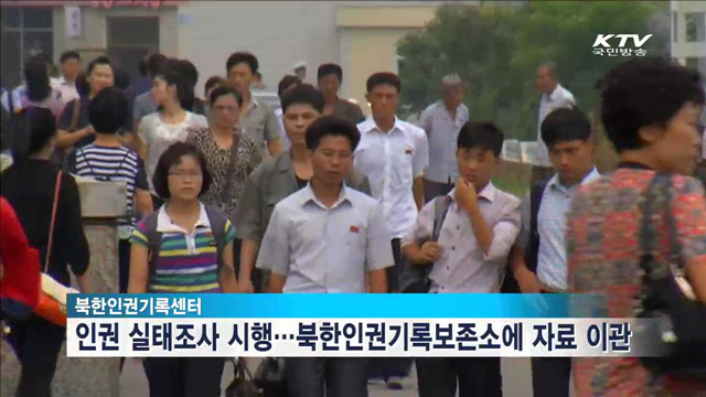 북한인권법 시행령 국무회의 의결…다음달 초 시행