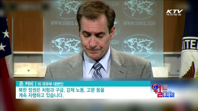 美, 北 해외노동자 고용한 20여 개국 정밀관리 [월드 투데이]