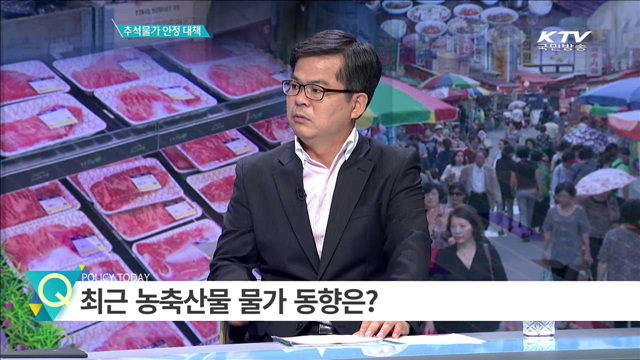 추석물가 안정 대책 [경제INSIDE]