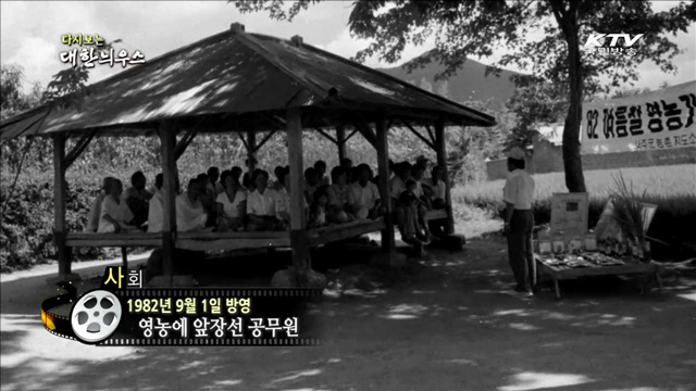 다시보는 대한늬우스(82.09.01)