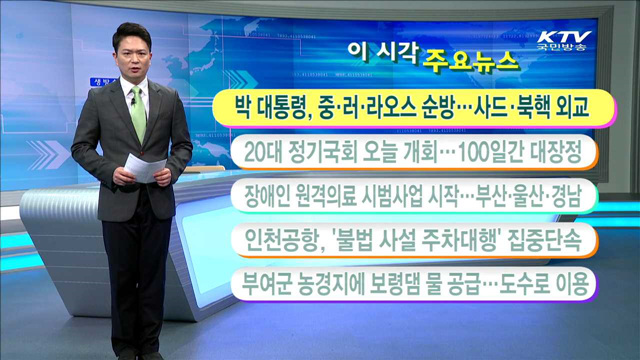 이 시각 주요뉴스 (16. 9. 1. 11시)