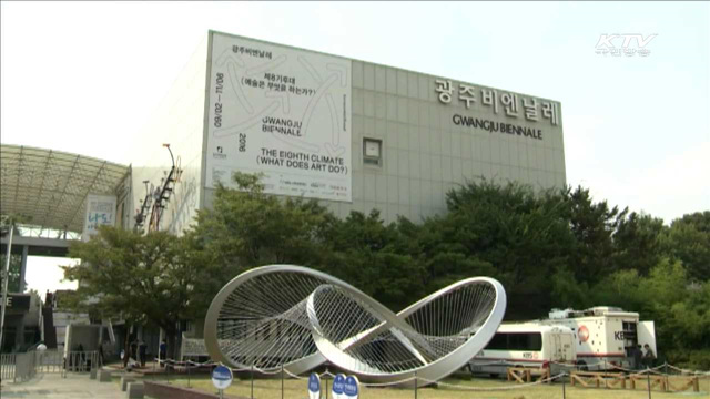 현대미술의 축제 '광주비엔날레' 오늘 개막