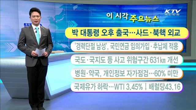 이 시각 주요뉴스 (16. 9. 2. 11시)