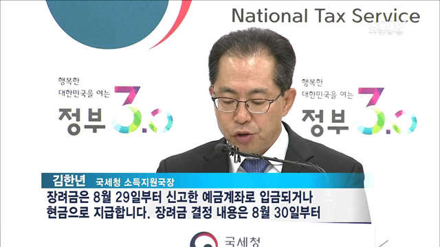 추석대비 근로·자녀장려금 지급…전통시장 주차허용