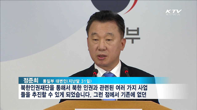 '북한인권법' 4일 시행…북한 인권 개선 체계화