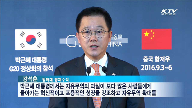 G20 정상회의 개막…내일 한중 정상회담