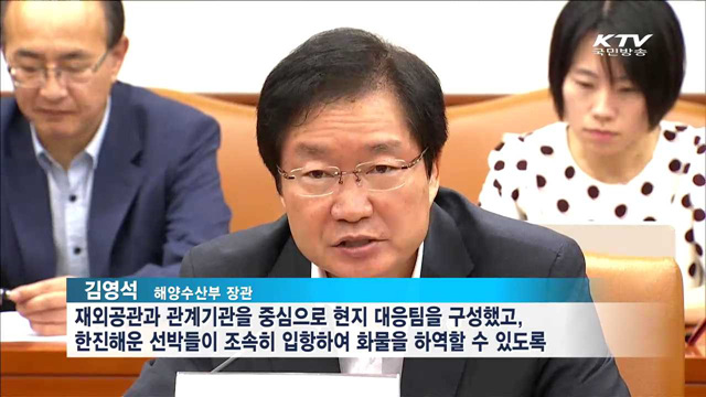 한진해운 사태 '혼란 최소화'…범정부 TF 구성