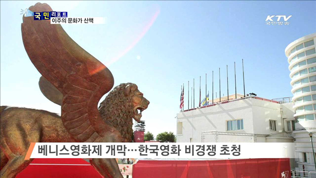 이주의 문화가 이모저모