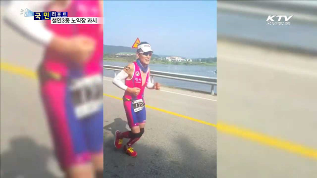 67세 할아버지, 철인3종 63번째 우승