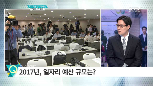 2017년 일자리 예산 어떻게 쓰이나? [경제인사이드]