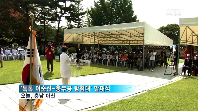 자유학기제 맞아 떠난 '충무공 탐험대'