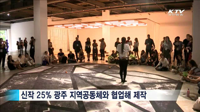 '광주비엔날레'…상상력을 활용한 예술세계