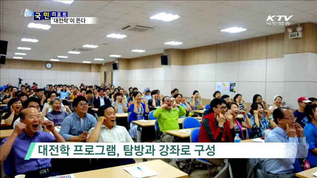 우리 지역 알고 배우자…'대전학' 인기몰이