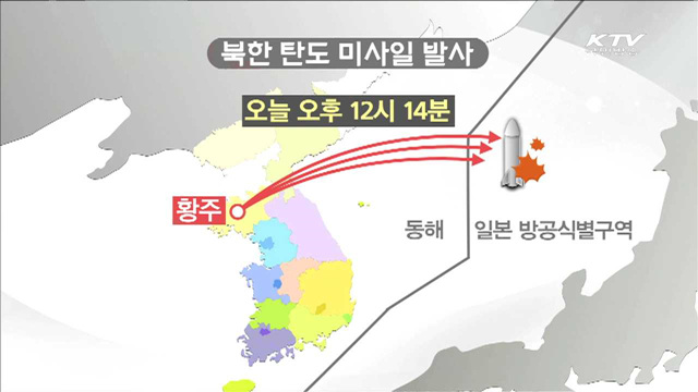 북, 탄도미사일 3발 발사…군, 대비태세 유지