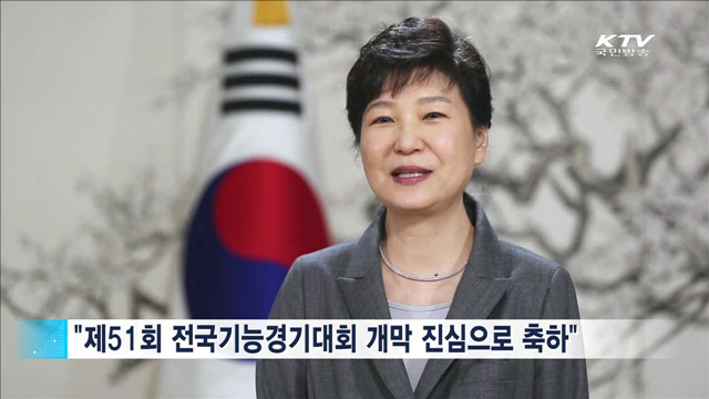 전국기능경기대회…"능력중심사회 만드는 주역"