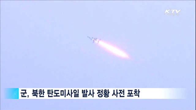 북, 탄도미사일 3발 발사…군, 대비태세 유지