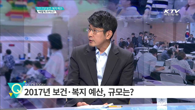 2017년 보건·복지 예산 어떻게 쓰이나? [경제인사이드]