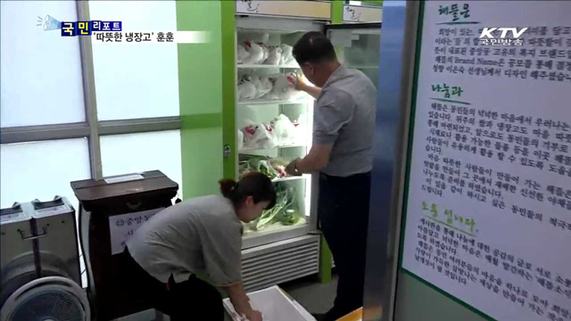 '나눔·사랑' 쌓이는 특별한 냉장고