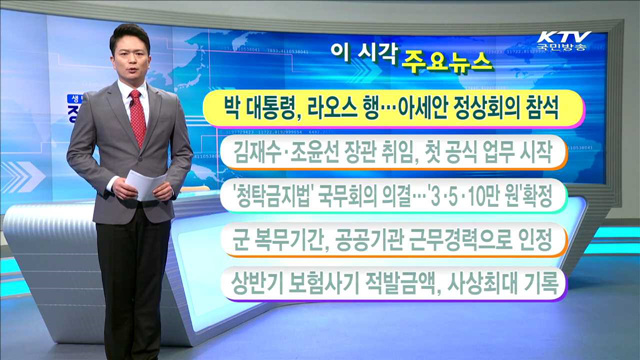 이 시각 주요뉴스 (16. 9. 6. 11시)