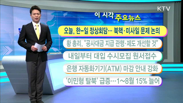 이 시각 주요뉴스 (16. 9. 7. 11시)