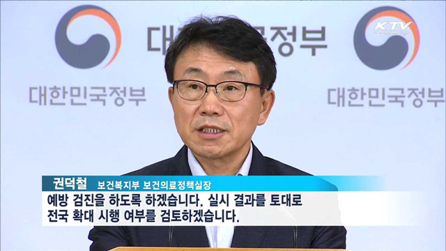 C형간염 대책 마련…전수감시 전환·건강검진 고려