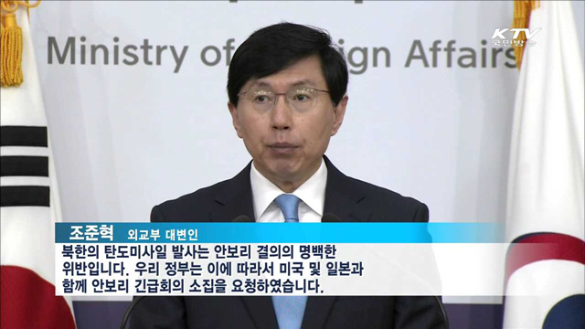 유엔 안보리, 오늘밤 '북 탄도미사일' 긴급회의