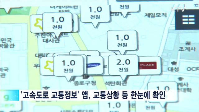 추석 연휴에 유용한 '정부3.0 앱'