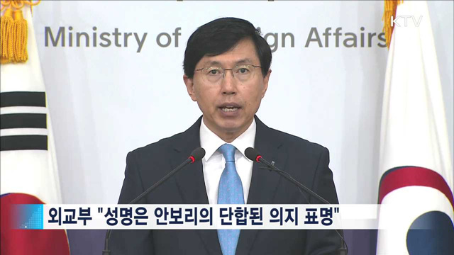 유엔 안보리, 北 미사일 도발 '규탄성명' 채택