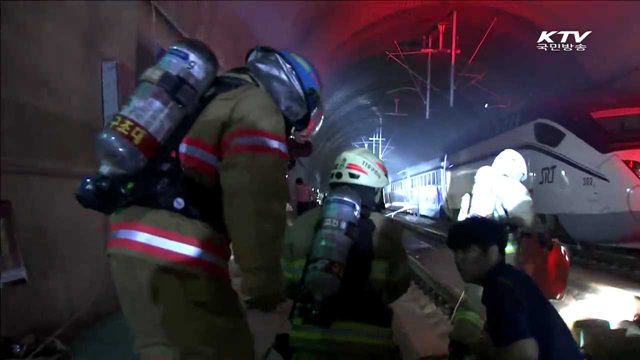 수도권 고속철도 개통 눈앞...비상대응훈련 실시