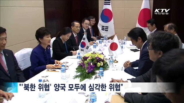 한일 정상회담…"북 비핵화에 긴밀 협력"