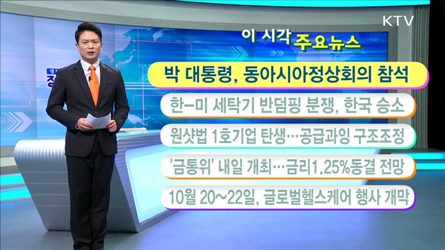 이 시각 주요뉴스 (16. 9. 8. 11시)