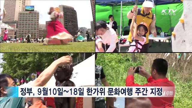 한가위 볼거리·즐길거리 풍성…입장료 할인