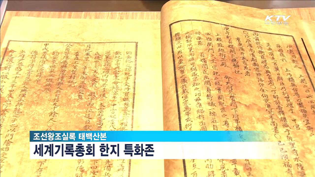 천 년 살아숨쉬는 '한지'…기록문화의 생명줄