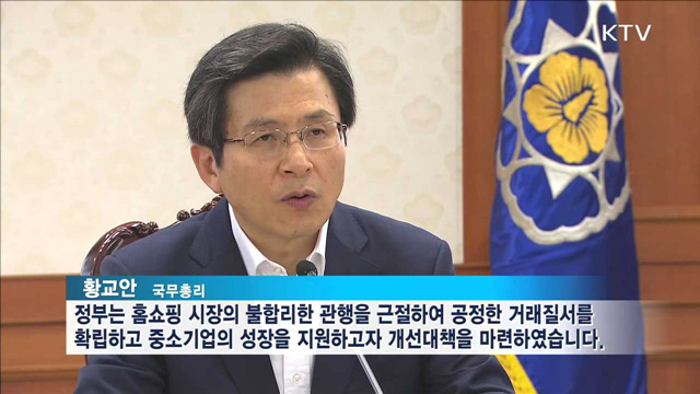 '갑질' TV홈쇼핑 업체, 실제 퇴출된다